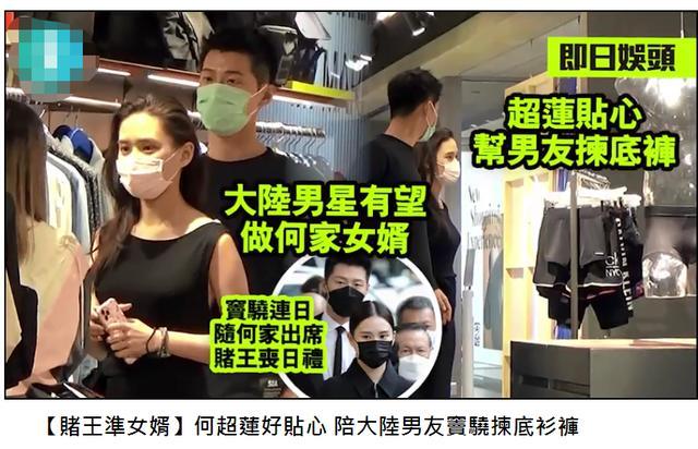 何超莲陪窦骁商场购贴身衣物 两人十指紧扣情意浓