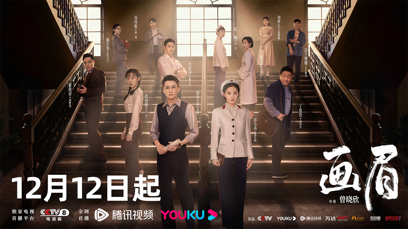 年代反特剧《画眉》今日开播！彭小苒首演干警飒疯了！