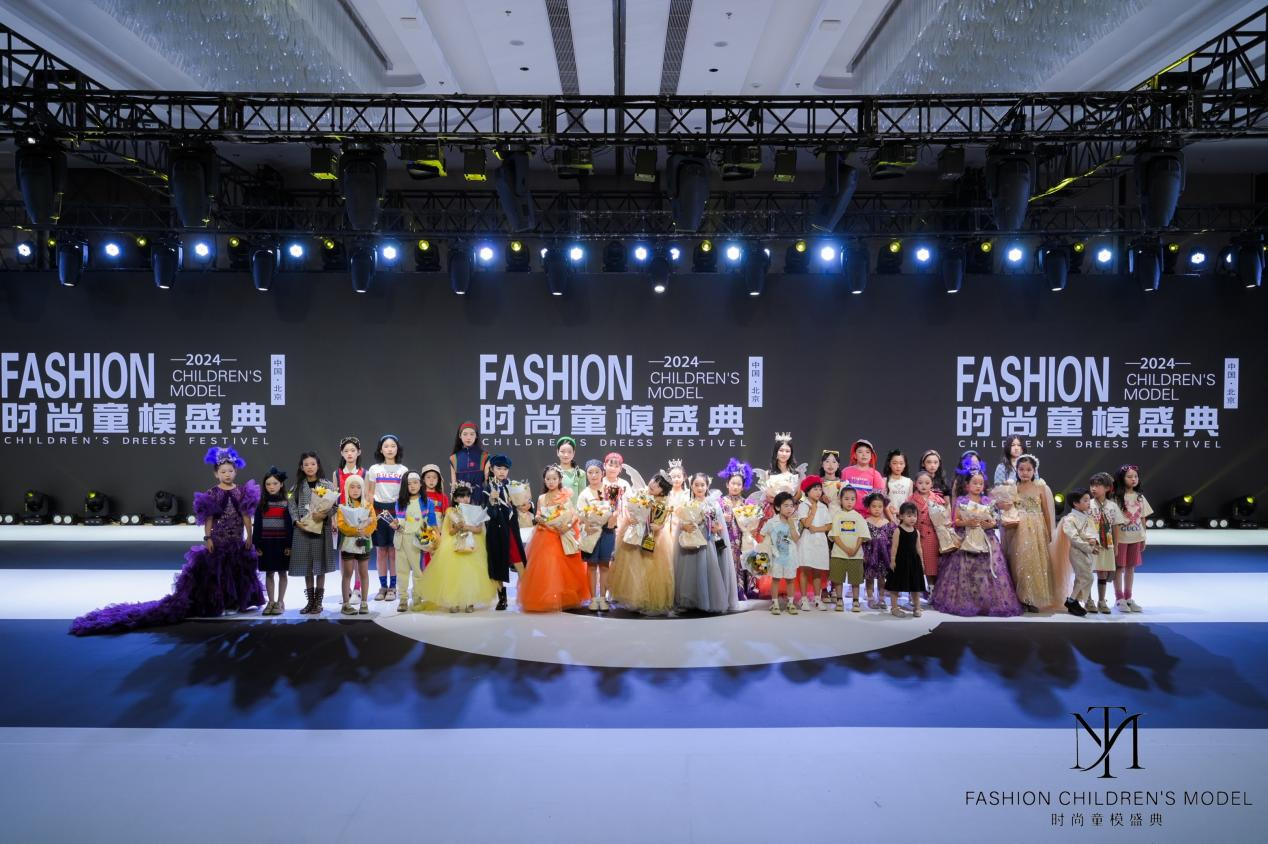 2024第四届时尚童模盛典北京完美落幕