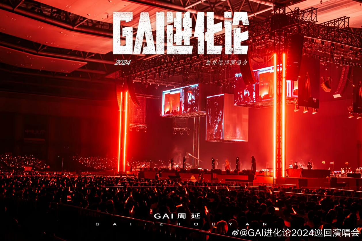 GAI周延2024世界巡回演唱会《GAI进化论》重庆首站爆火 北京921继续燥